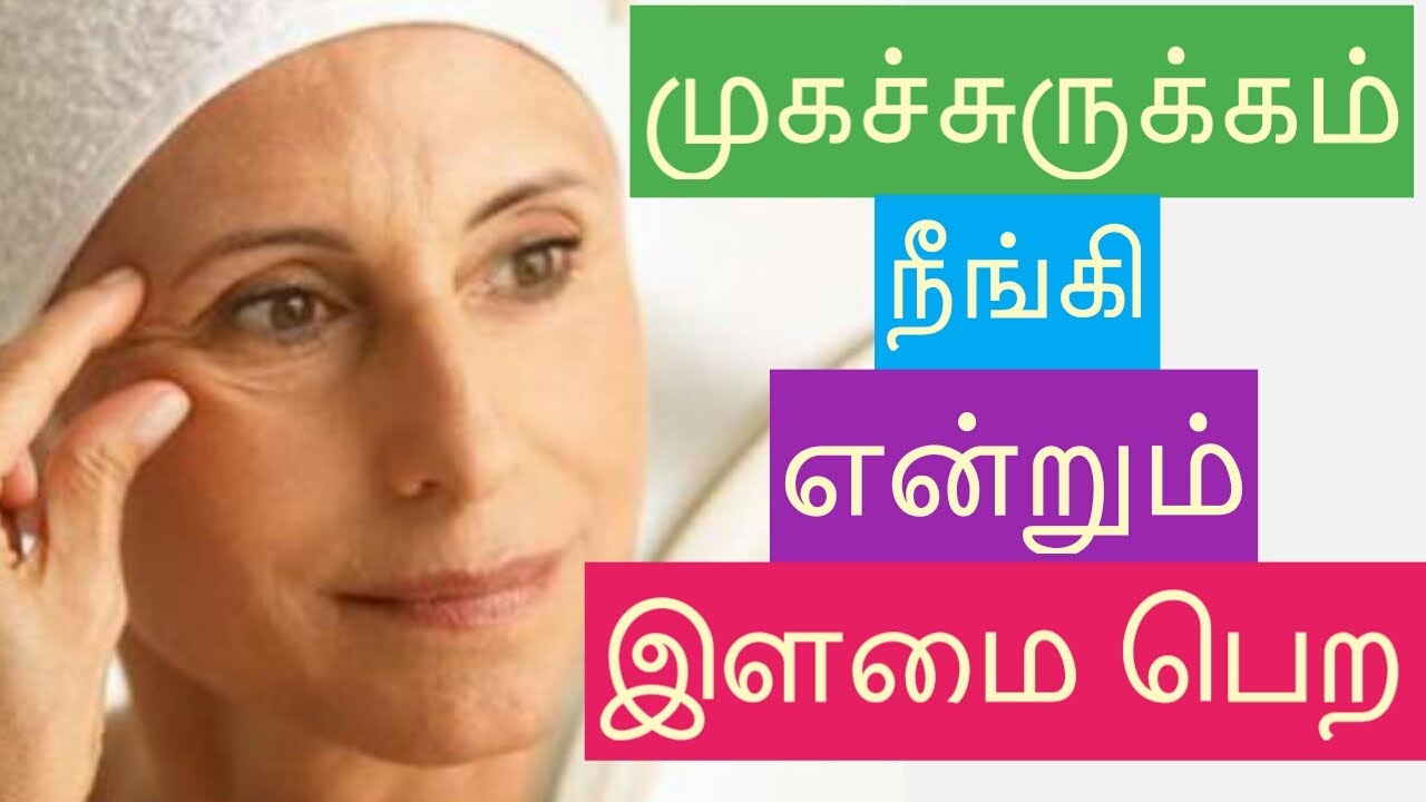 eye wrinkles tips in tamil