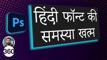 Photoshop में ऐसे ठीक करें हिंदी फॉन्ट की समस्या | Photoshop Hindi Font Problem Solved