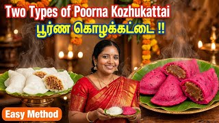 பாரம்பரிய முறைப்படிஇரண்டு வகைகொழுக்கட்டை#Twotypesof KozhukattaivarietyKozukattai#howtomakekozukatta| screenshot 1