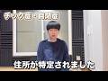 【チック症】住所が特定されました