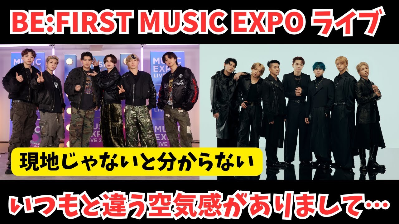Message Be First 【BE:FIRST】今まで参加したものと何かが違う!あの感覚は何だった…?MUSIC EXPOで感じたままのことをレポートします! - YouTube