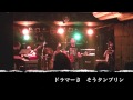 三輪美樹生/miwamikio band5_僕のヒーロー【高円寺show boat】