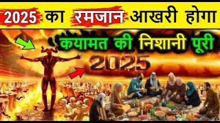 Download Lagu Will Ramadan of 2025 be the last? The big sign of doomsday is complete || When and how will the doomsday come || Star Guru MP3 Download Lagu Will Ramadan of 2025 be the last? The big sign of doomsday is complete || When and how will the doomsday come || Star Guru MP3