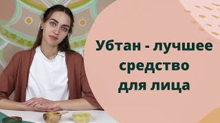 Как сделать убтан - натуральное средство для лица?