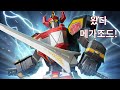 FORTNITE에서 파워레인저 합체로봇 메가조드를 탈수 있다?