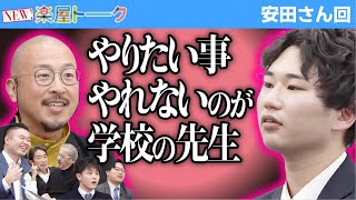 コミュニケーションは自分の想いを伝えるだけではない【虎の楽屋トーク［安田 圭吾］】[73人目]受験生版Tiger Funding