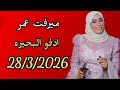 ميرفت عمر اقوى حفلات الموسم اجمل الاغاني السودانيه 2026 
