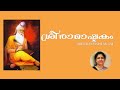 Sreeramashtakam usha nallur hindu devotional song sree rama sthuthi