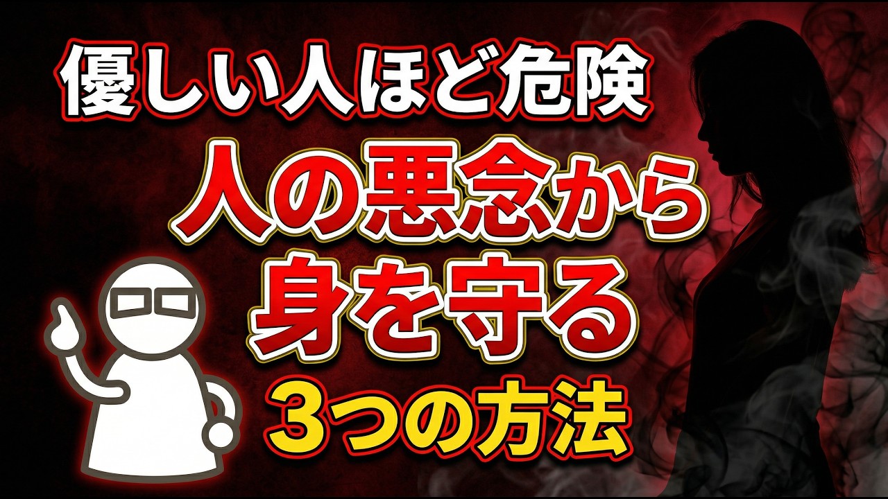 【霊能者が警告】優しい人ほど人の悪念を受けやすい理由と3つの防ぎ方