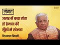 Sangat ep25  vishwanath tripathi on literature life rss left  acharya dwivedi  anjum sharma