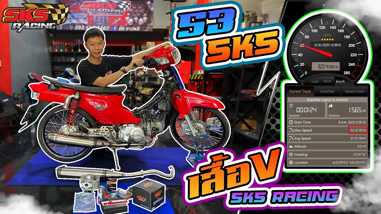 รีวิวชุดโปร53/0 เสื้อV พิกัด 150Gps+SKS racing By ตั้มบางพลี