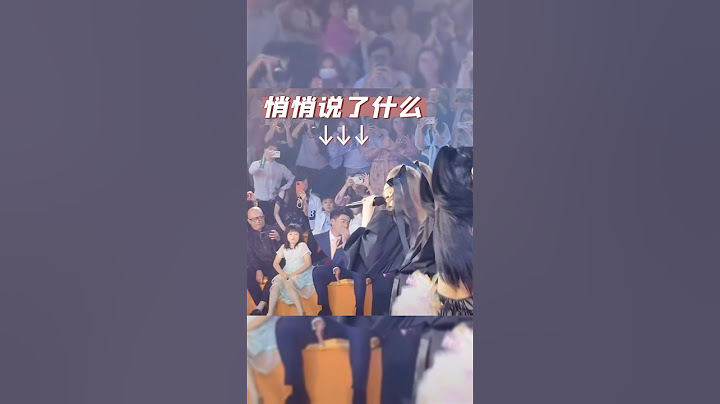 王心凌深圳商演 台下小哥哥這是悄悄說了什麼 - 天天要聞