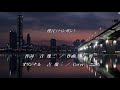 漢江(ハンガン)/ 吉 幾三   Cover / こころ    動画編集 / こころ