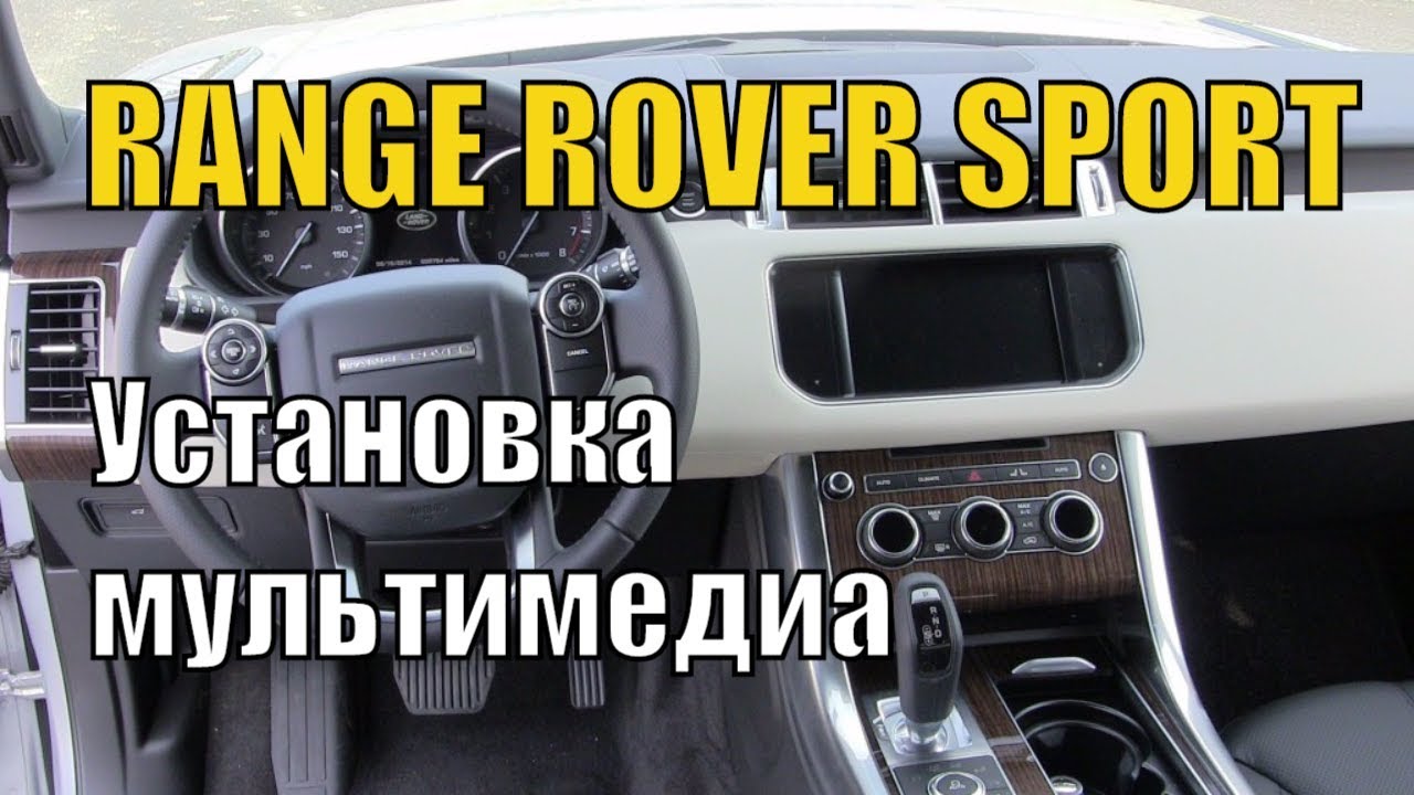 Range rover sport предохранители
