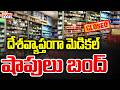 Nationwide Medical Shops Closed | Retail Pharmacy Association Protest | CVR News