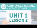 Cantonese Reading for Absolute Beginners - Reading Your Train Ticket