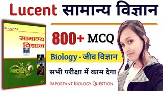 Biology - जीव विज्ञान | Lucent General Science | सामान्य विज्ञान - Master Video |  #biology