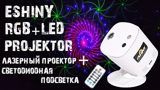 Лазерный Проектор Eshiny Rgb + Led С Узорами Для Дискотек И Вечеринок.