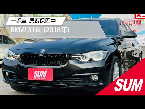 Sum中古車 Bmw 3 Series Sedan F30 318i 一手車原廠保固中18年台南市 Youtube Sum中古車 Bmw 3 Series Sedan F30 318i 一手車原廠保固中18年台南市 Youtube