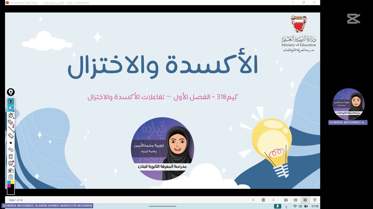 الأكسدة والاختزال