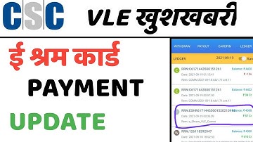 CSC today New Update | E Shram Card payment update | CSC News | CSC payment