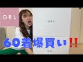 本当にGRL良いのかガチで評価しました。