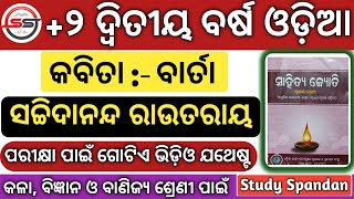 Barta Odia Poem | Barta Class 12 Odia | Sachidananda Routray | Barta CHSE Class | Sachi Routray |