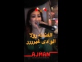 الفنانة رولا الوادي غير 