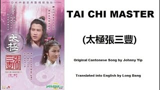 葉振棠: Tai Chi Master (太極張三豐) - OST - Tai Chi Master I 1980 (太極張三豐) - English Translation