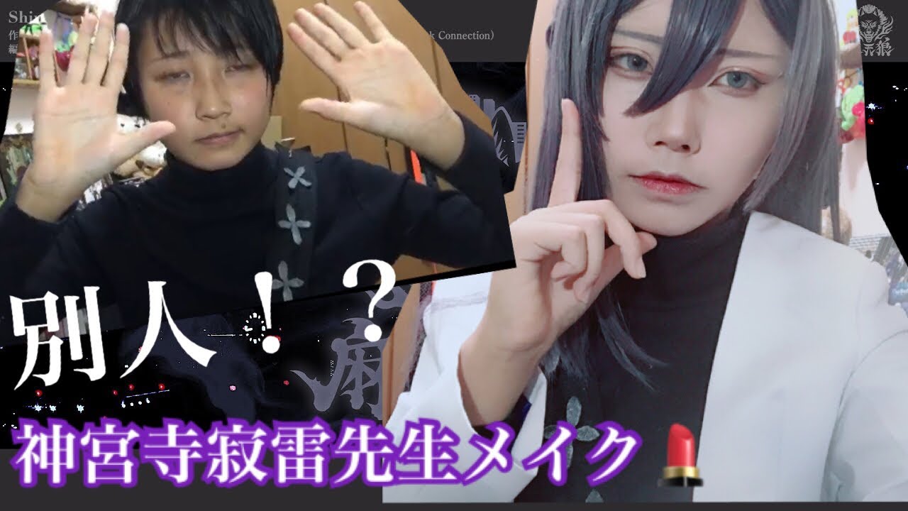 整形級 丸顔の私でも出来た 寂雷先生メイク Youtube 整形級 丸顔の私でも出来た 寂雷先生メイク Youtube