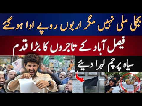 Pakistan Electricity Agreement with IPPS | Industry Took a Huge step | Black Flags Protest Started