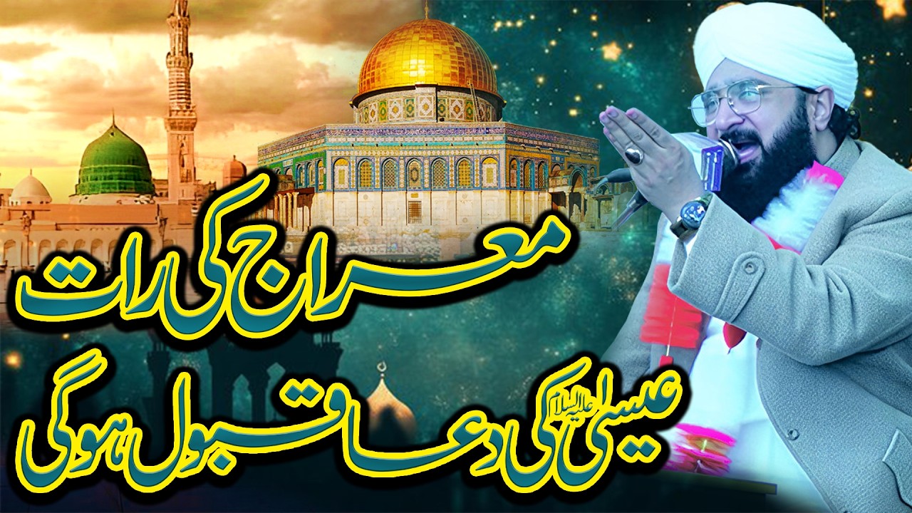 Hafiz Imran Aasi - Miraj ki Rat Hazrat Isa As ki Dua Qabool Ho Gai - Miraj-un-Nabi ﷺ Bayan Imran Asi
