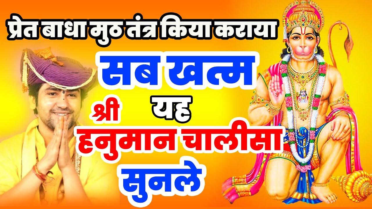 कर्ज खत्म,बीमारी खत्म,बरकत शुरू घर में चलाकर रखे ये दिव्य हनुमान चालीसा #bageshwardhamsarkar