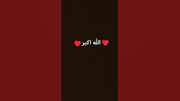 #إسلام_صبحي #اكسبلور #المراه #لايك #الرحمن #تلاوة_خاشعة #ترند #الثامن #حالات_واتس #المراره