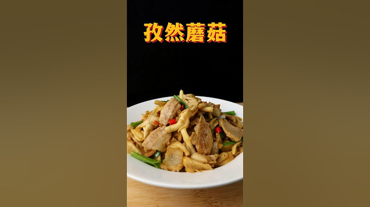 蘑菇最好吃做法 #家常菜 #美食 #下饭菜 #特色菜 #chinesecuisine #chinesefood #chinesecooking #中國美食 #美味 #小吃