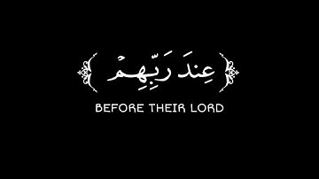 كرومات قرآن شاشة سوداء(ولو ترى إذ المجرمون ناكسوا رؤوسهم عند ربهم)قرآن كريم سورة السجدة يوسف المرهون