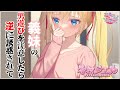 【男性向けASMR】男遊び激しい義妹を注意したら……　/ フリー台本・こむぎ さま