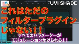 田辺恵二の音楽いっぱいいじっちゃうぞVIDEOS Vol 130 "UVI SHADE"