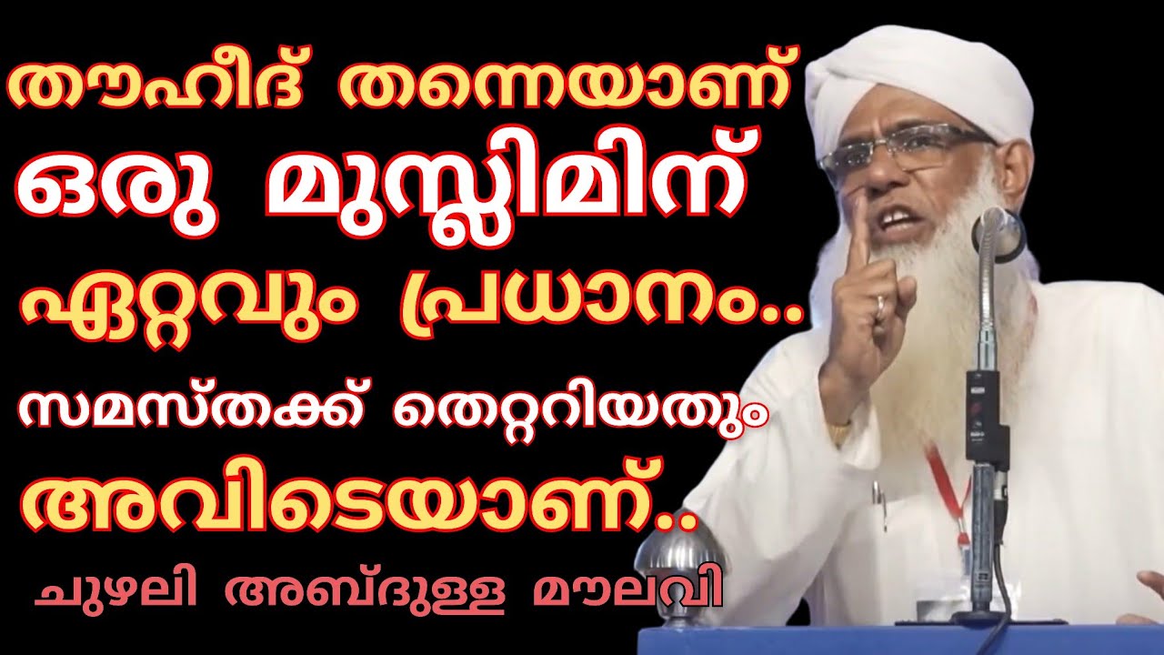 തൗഹീദ് ഇനിയും മനസ്സിലാകാത്ത സാധാരണക്കാരോട് അവസാനമായി പറയാനുള്ളത്.. @ഇസ്ലാമിക പ്രഭാഷണങ്ങൾ islamika prabhashanangal