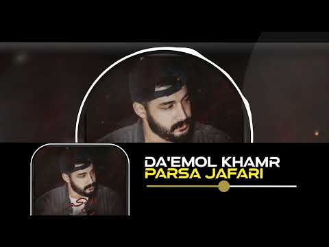      پارسا جعفری دائم الخمر