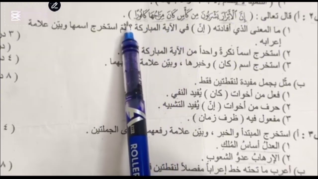 اسئله قواعد السادس الابتدائي لماده نصف السنه مع الحل 