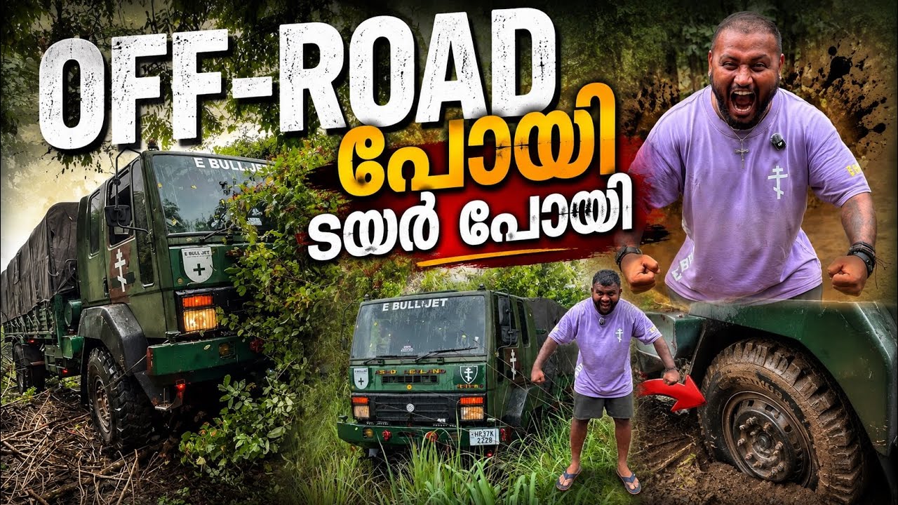 off-road പോയി ടയർ പോയി 
