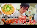 【ますたに本店】京都人が愛する北白川の名店がまさかの閉店?!1時間並んで食べてきた🍜