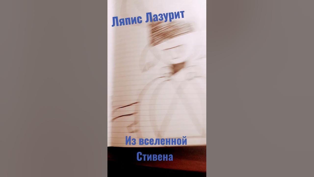 Ляпис Лазурит - YouTube