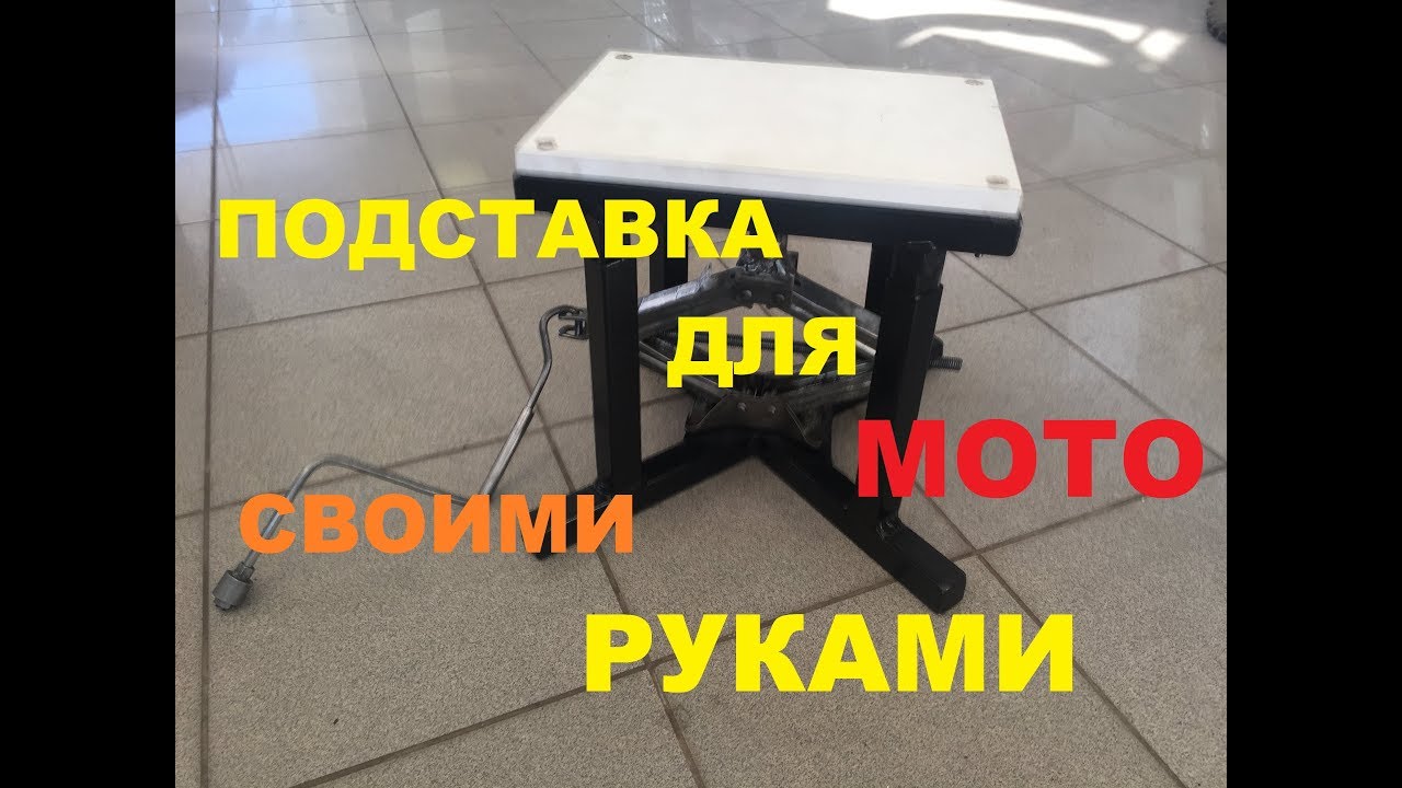 Сделать подставку под мотор