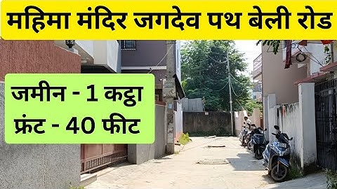 Land in Jagdev Path Bailey Road Patna/plot in Patna/plot for sale in Bailey road #patna #plots