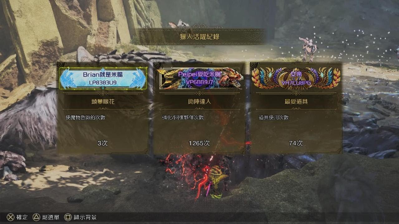 Monster Hunter Wilds_英雄之證