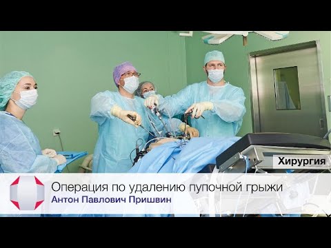 Пупочная грыжа у взрослых операция сколько длится видео урок