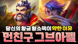 【롤토체스 강의】단점을 완벽히 커버한 먼친구 황금황소 그브아펠덱 핵심공략