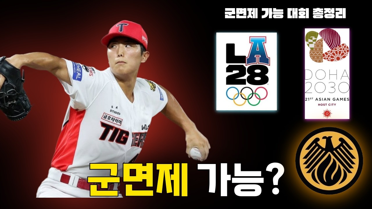 'AG 명단 제외' 이의리에게 아직 기회는 있다.